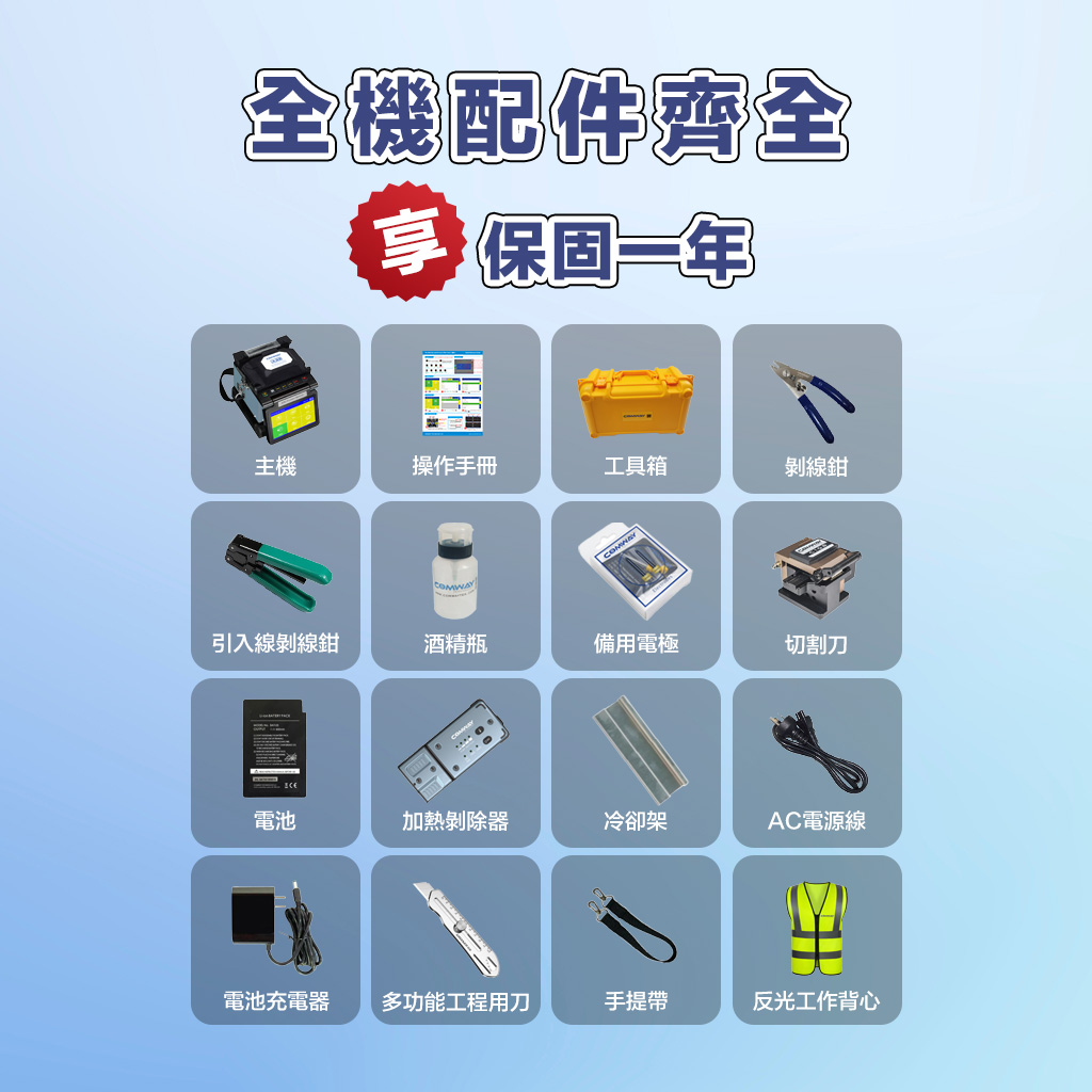 COMWAY A33 光纖熔接機