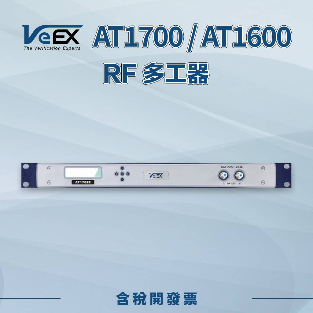 AT1700 / AT1600 RF 多工器