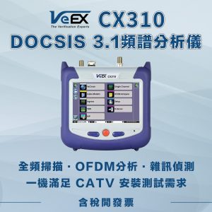 VeEX CX310 頻譜分析儀