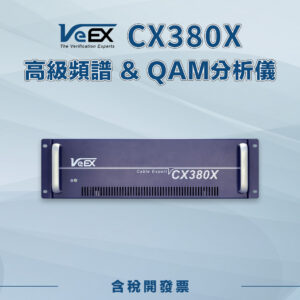 CX380X 高級頻譜 & QAM 分析儀