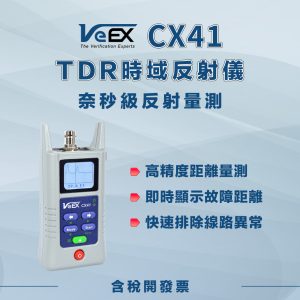 VeEX CX41 時域反射儀