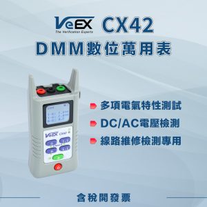 VeEX CX42 數位萬用表