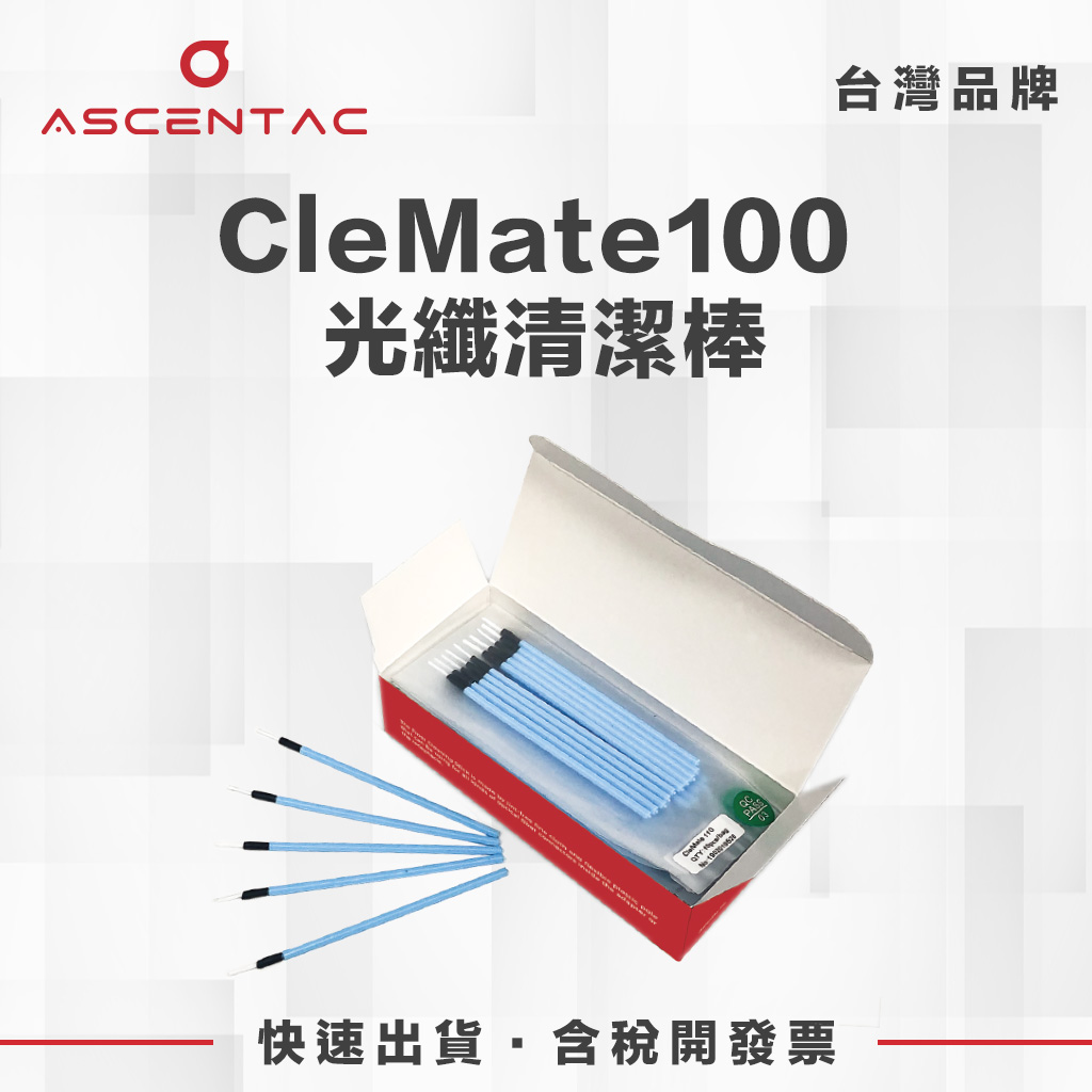 光纖清潔棒