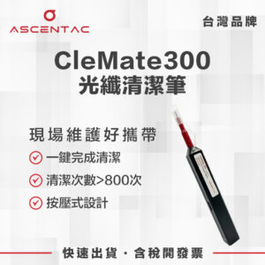 光纖清潔筆