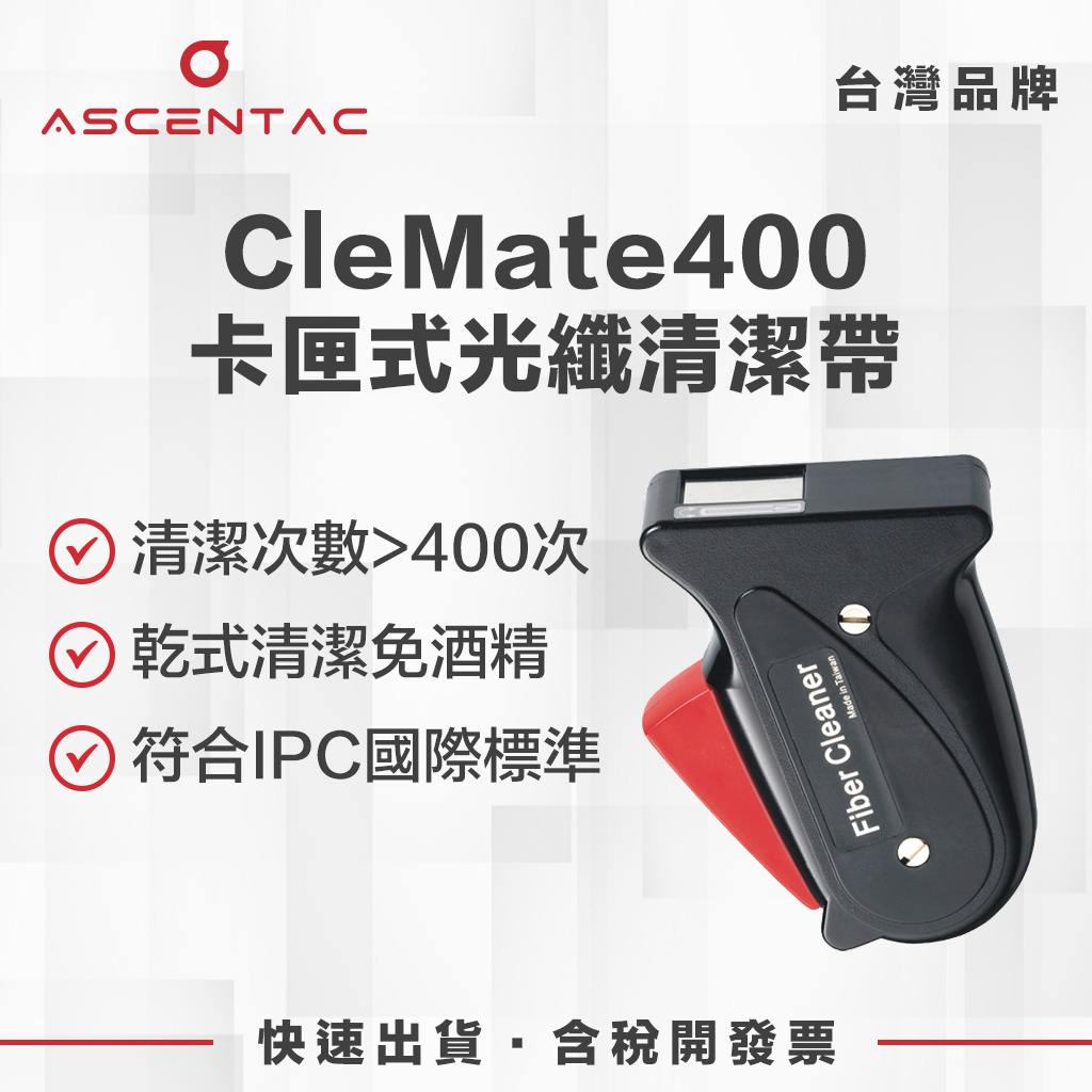 光纖清潔帶