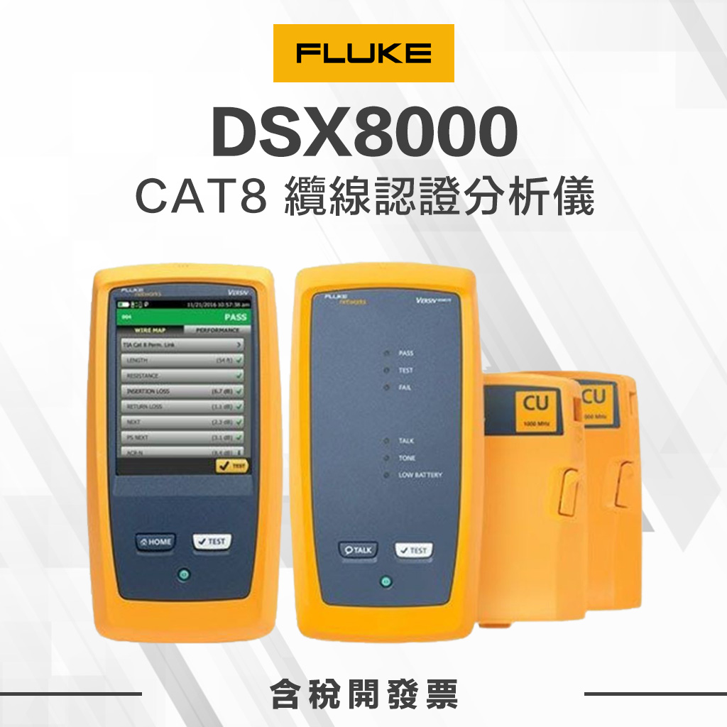 DSX8000 CAT8 纜線認證分析儀