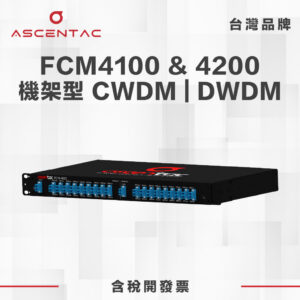 機架式 CWDM DWDM
