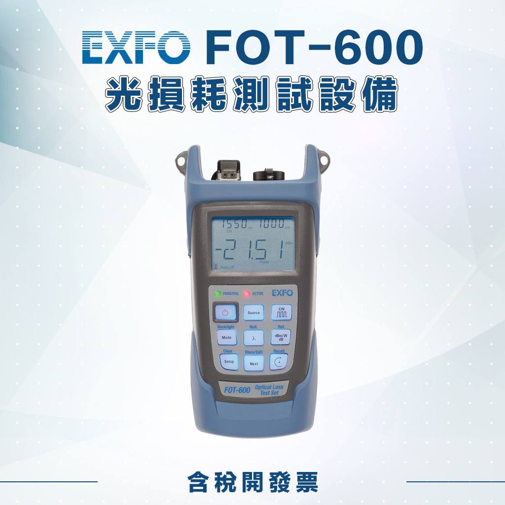 FOT-600 光損耗測試設備