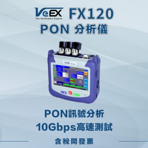 VeEX FX120 XG(S)-PON 分析儀