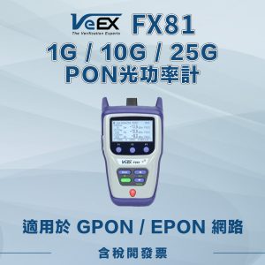 VeEX FX81 PON 光功率計
