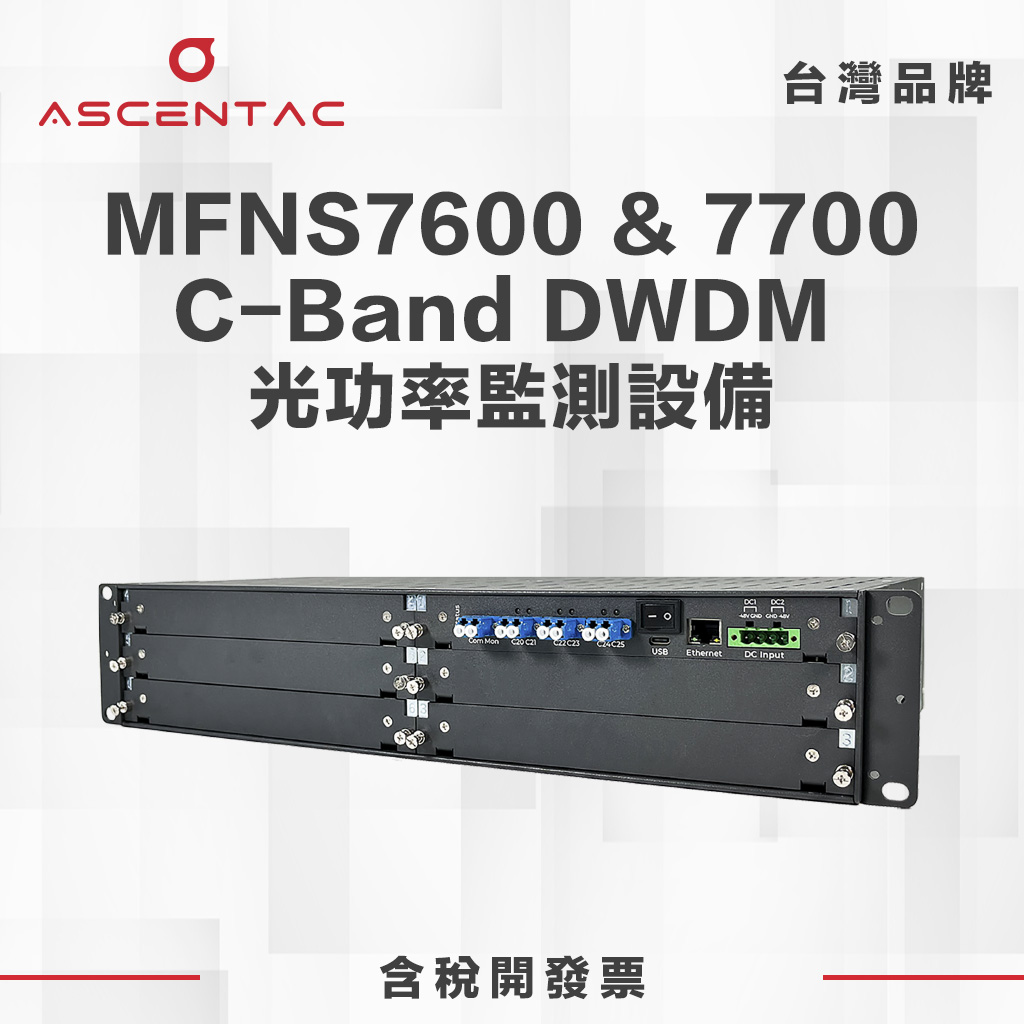 MFNS7600&7700 C-Band DWDM 光功率監測設備