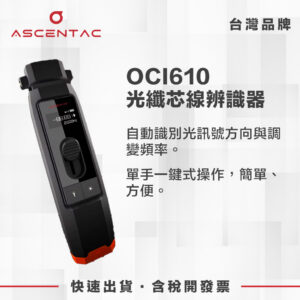 光纖芯線辨識