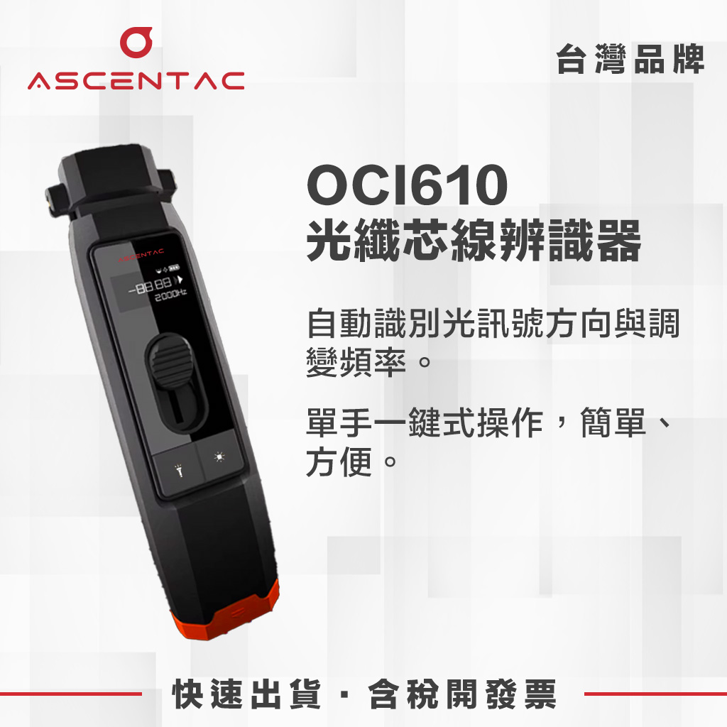 光纖芯線辨識