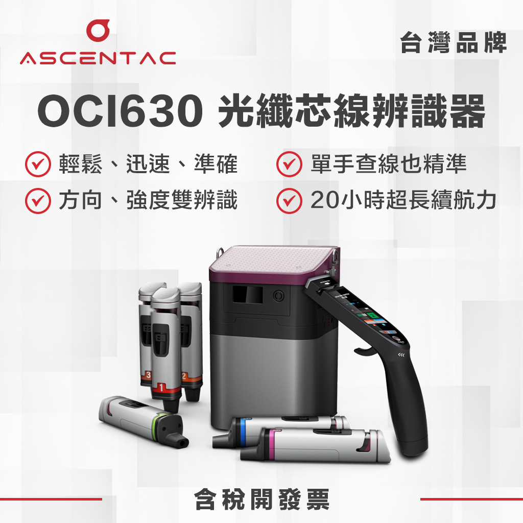 光纖芯線辨識
