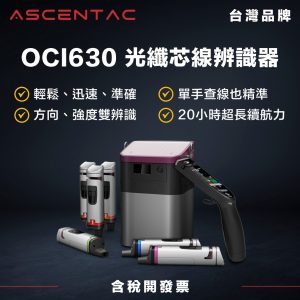 ASCENTAC OCI630 光纖芯線辨識器