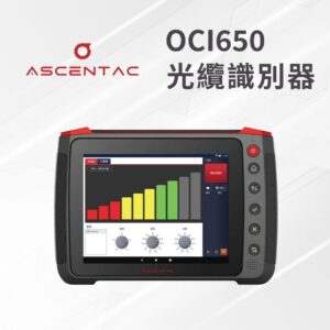 ASCENTAC OCI650 光纜識別器