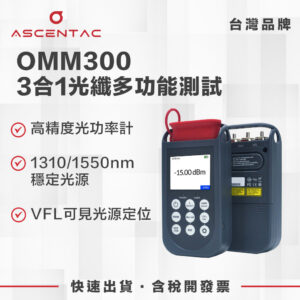 光纖多功能測試器