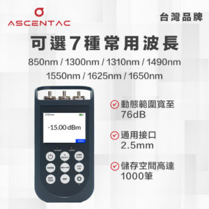 光纖多功能測試器