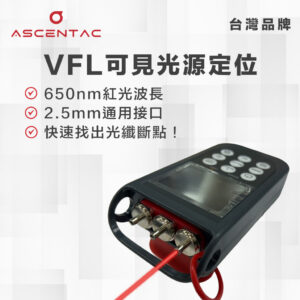 光纖多功能測試器
