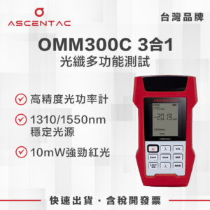 光纖多功能測試器