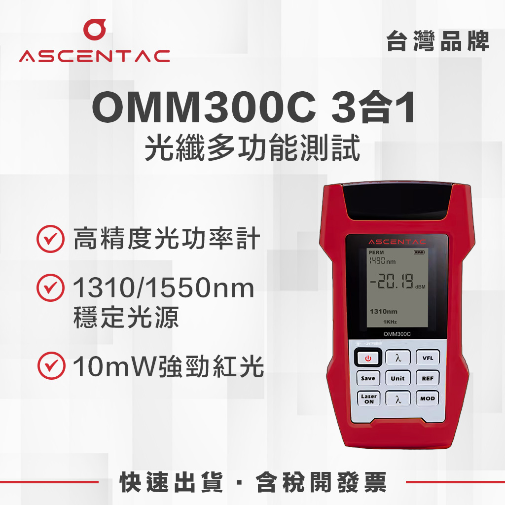 光纖多功能測試器
