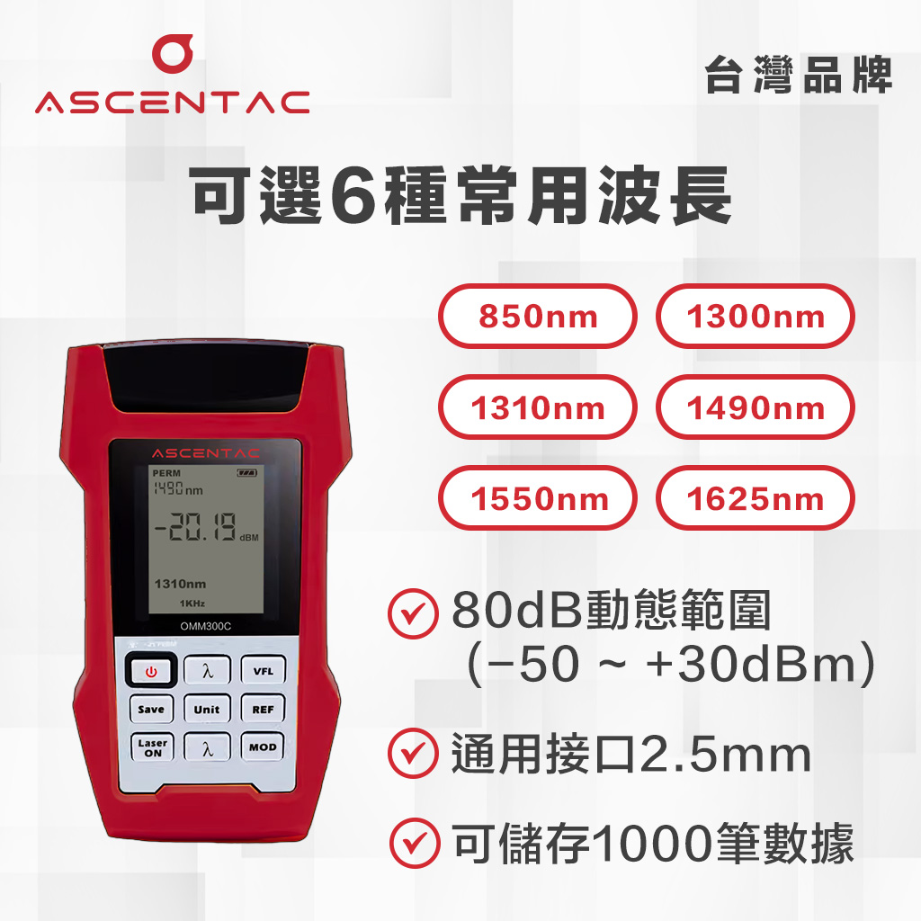 光纖多功能測試器