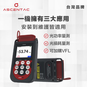 光功率計