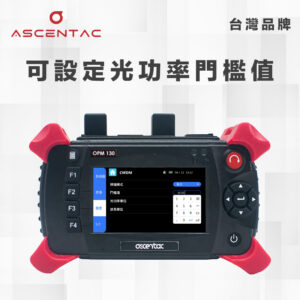 ASCENTAC FiberGo OPM130 CWDM 手持式多波長光功率計