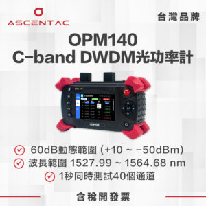 DWDM 光功率計