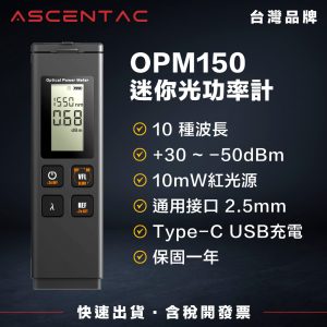 OPM150 光功率計