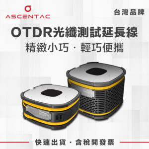 OTDR 光纖測試延長線