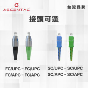 OTDR 光纖測試延長線