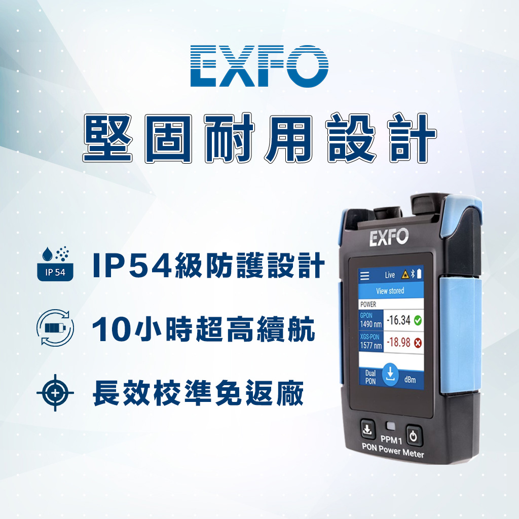 EXFO PPM1 PON 功率計:圖片 4
