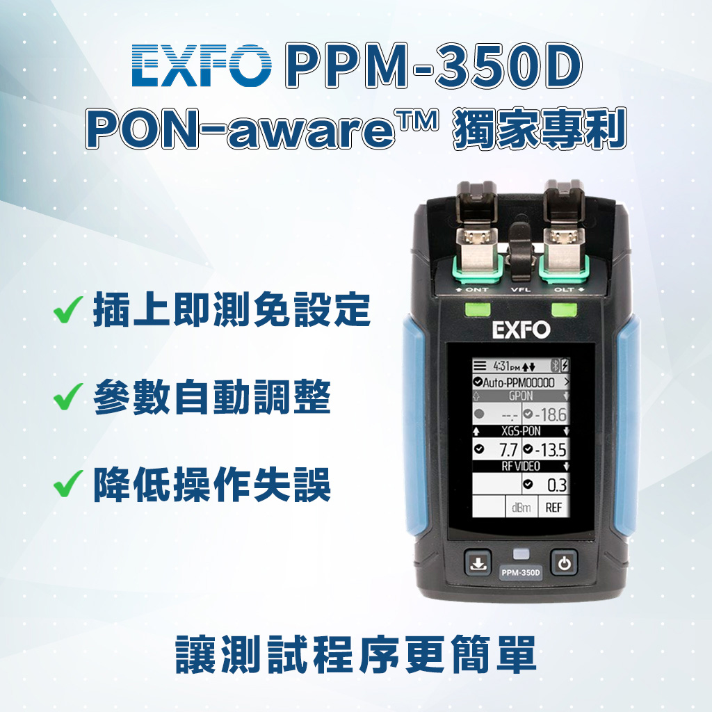 EXFO PPM350D PON 功率計:圖片 2