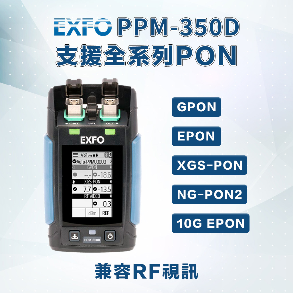 EXFO PPM350D PON 功率計:圖片 3