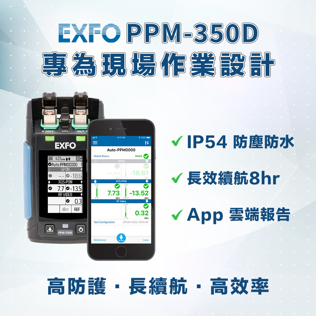 EXFO PPM350D PON 功率計:圖片 4