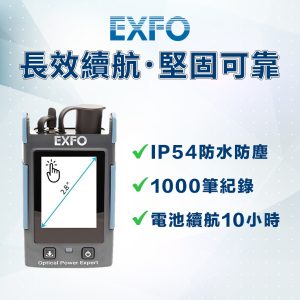 EXFO PX1 光功率計