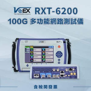 VeEX RXT-6200 100G 通用傳輸測試模組 乙太網路測試儀