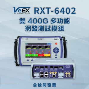 RXT-6402 雙 400G 多功能網路測試模組