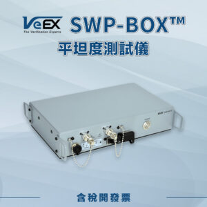 SWP-BOX™ 平坦度測試儀