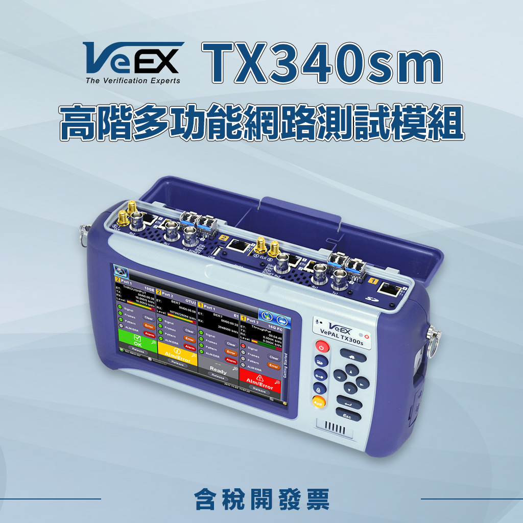 TX340sm 高階多功能網路測試模組