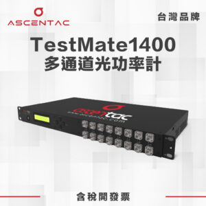 TestMate1400 機架型多通道光功率計