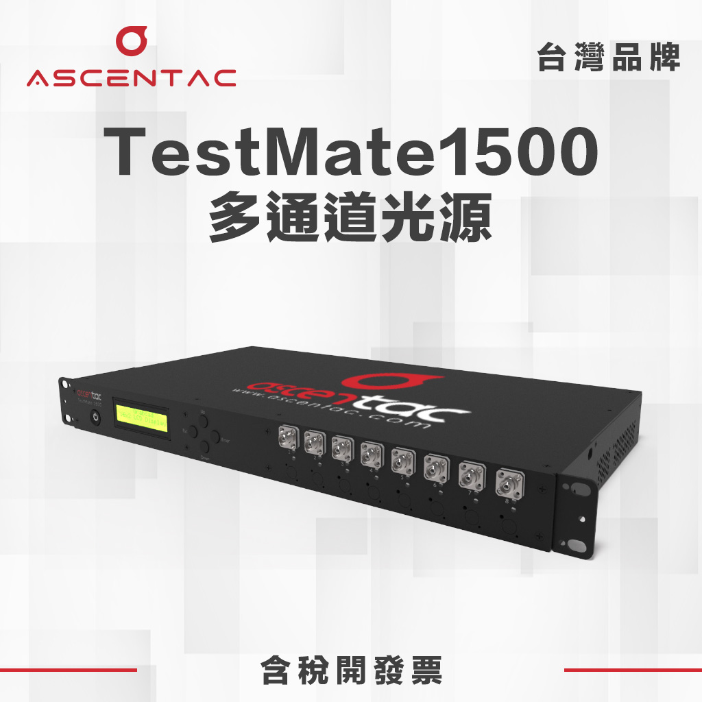 TestMate1500 機架型多通道光源