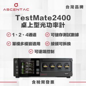 桌上型光功率計