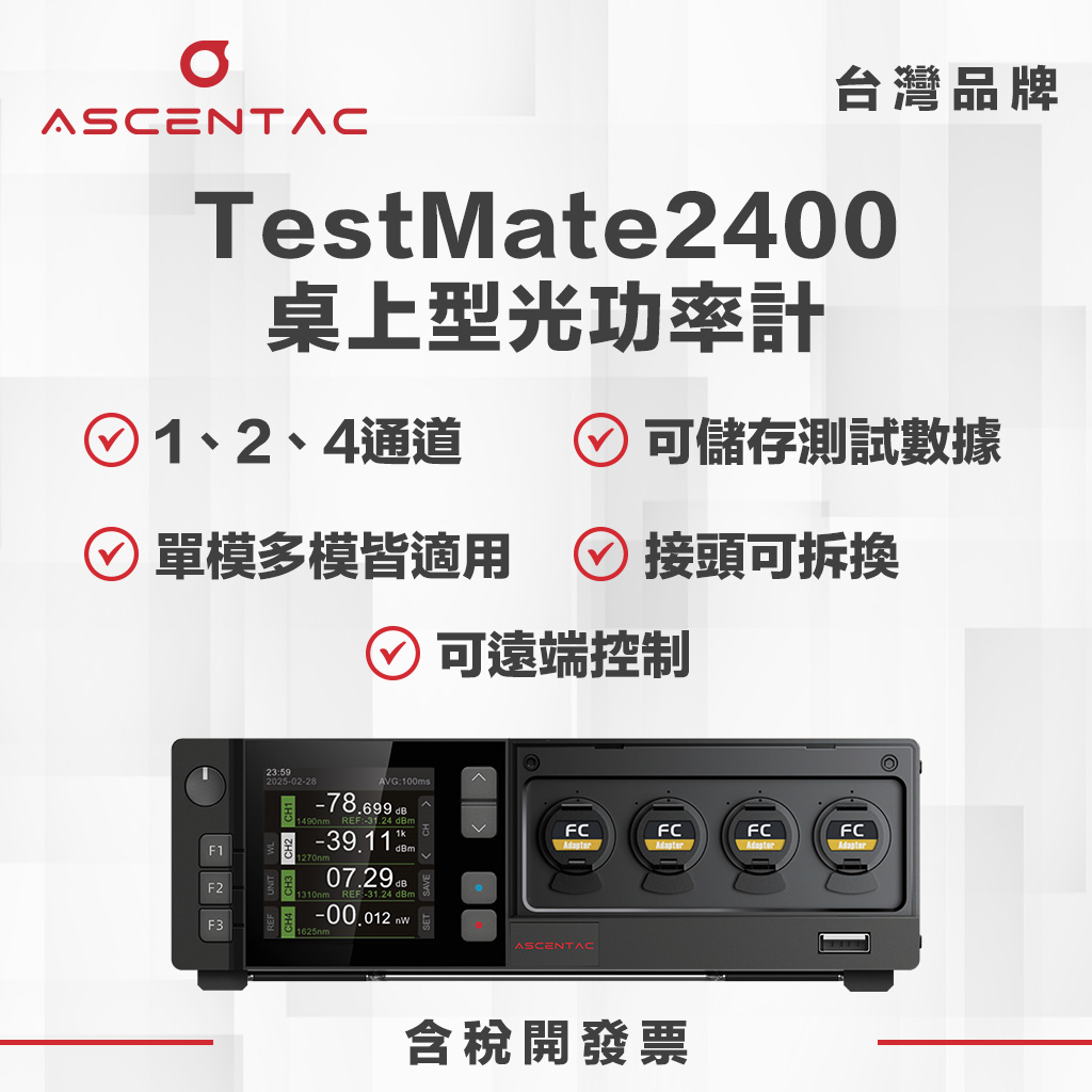 桌上型光功率計