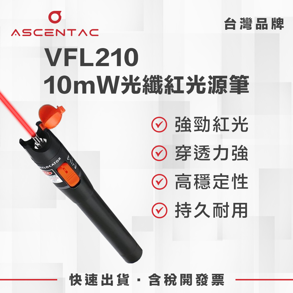 可見紅光源