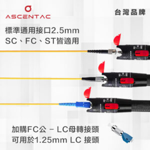 ASCENTAC FiberGo VFL210 手持式可見紅光源 VFL 光纖測試儀器