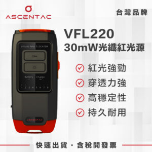 ASCENTAC FiberGo VFL220 30mW 可見紅光源 VFL 網路線對線測試儀