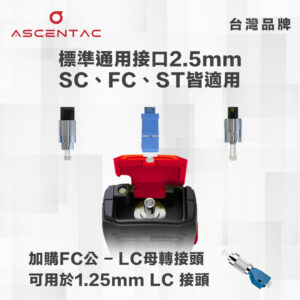 ASCENTAC FiberGo VFL220 30mW 可見紅光源 VFL 網路線對線測試儀