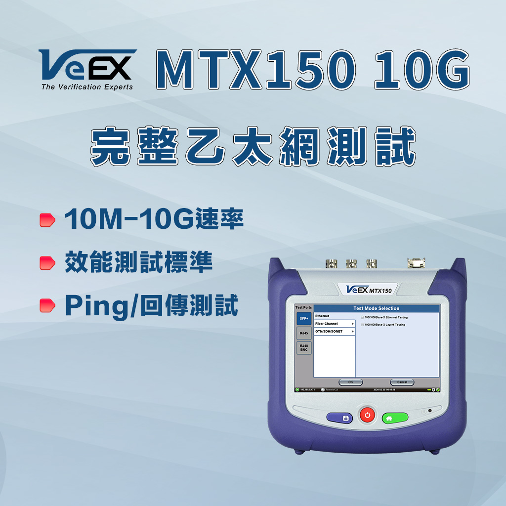 VeEX MTX150 10G傳輸測試儀:圖片 2